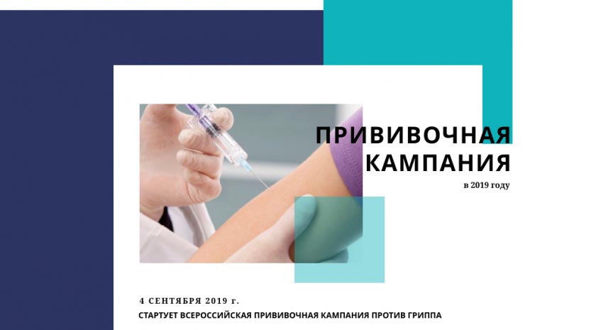 privivochnaya kampaniya 1