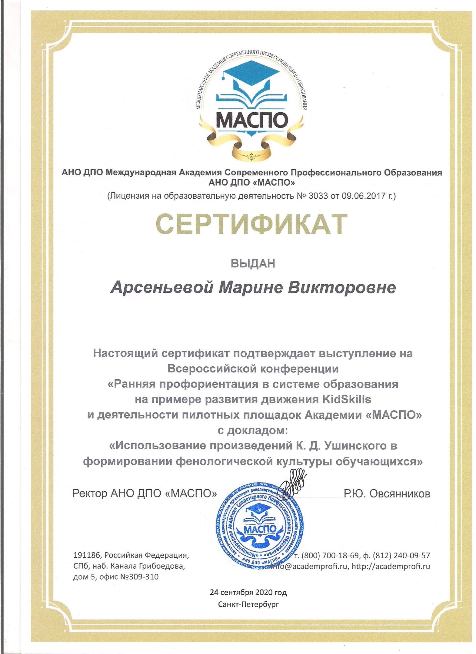 Арсеньева 3