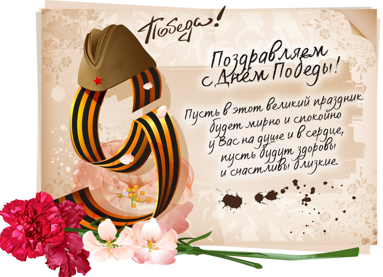День победы