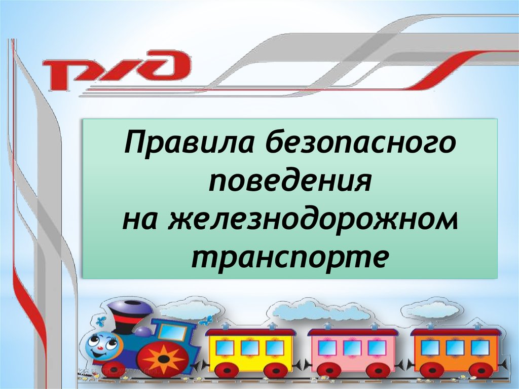 ЖД