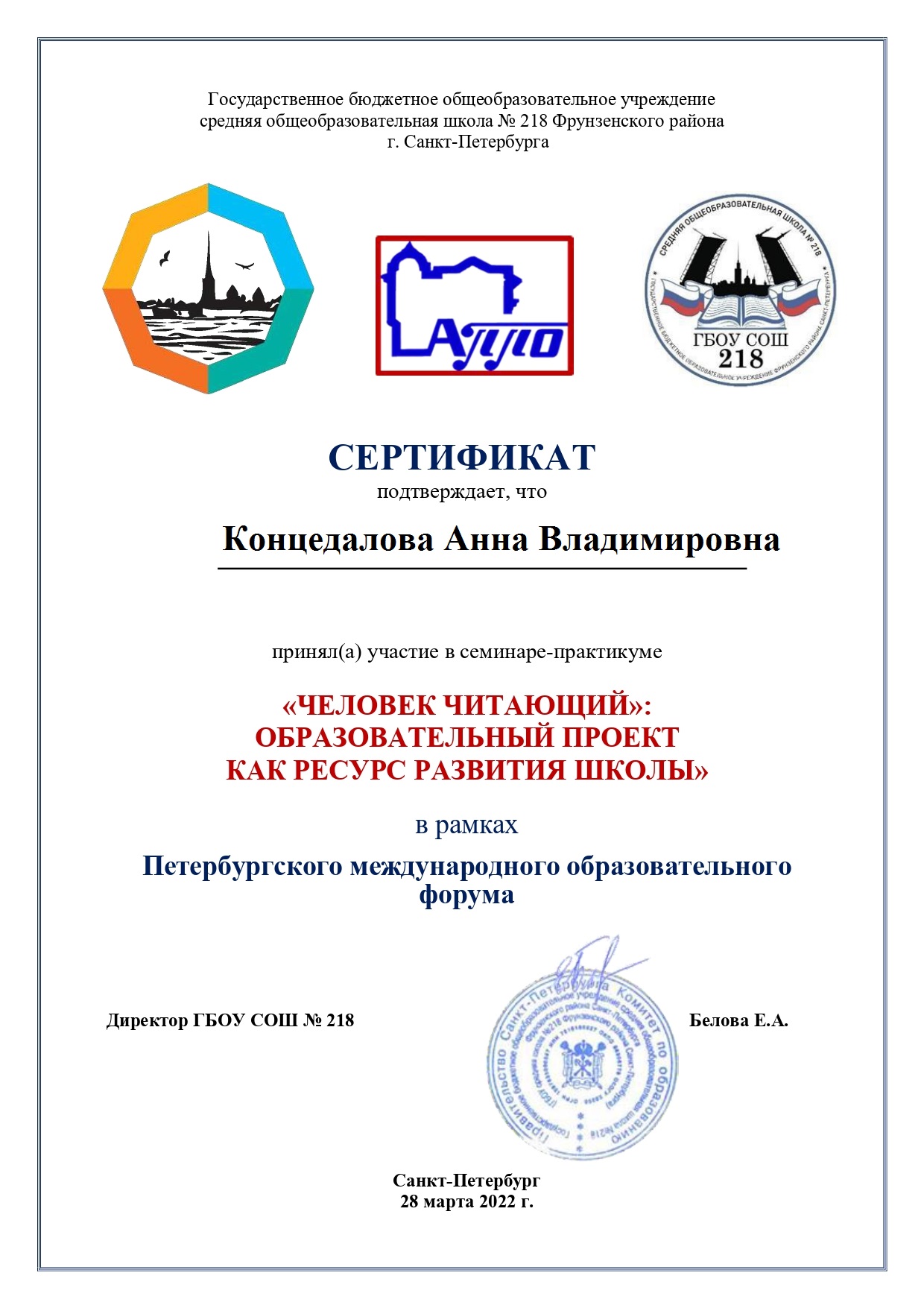 Концедалова 4