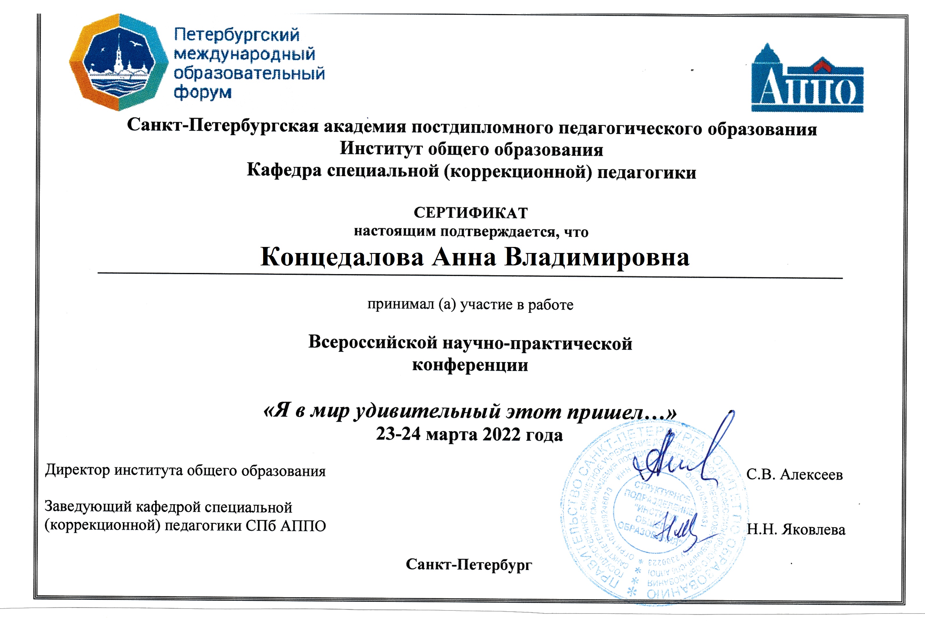 Концедалова 5