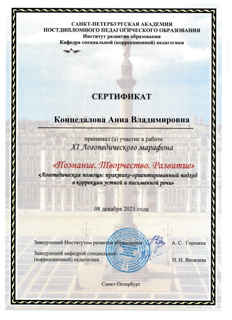 Концедалова 7