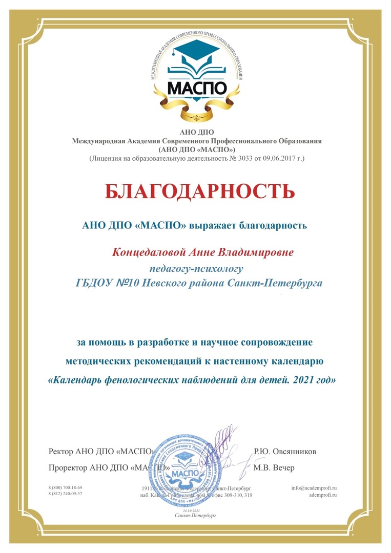 Концедалова 7 прат