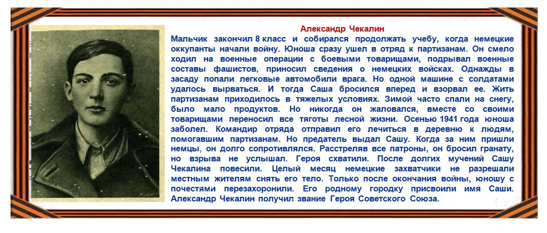 Чекалин