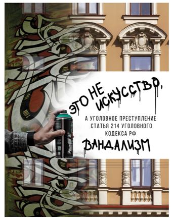 вандализм