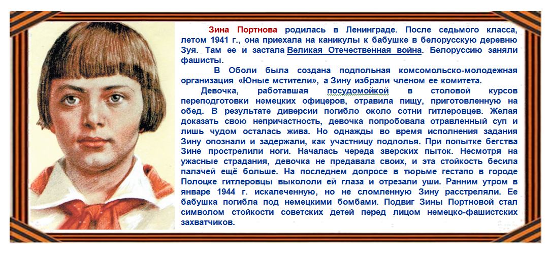 зина портнова