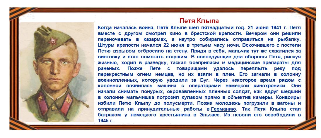 клыпа