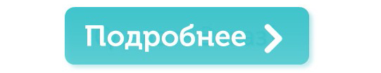 подробнее